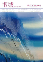 《书城》杂志2015年10月号(电子杂志)