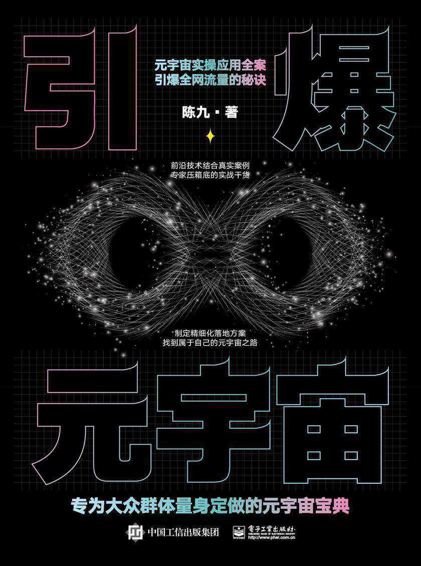 引爆元宇宙