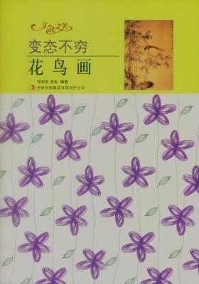 变态之穷——花鸟画