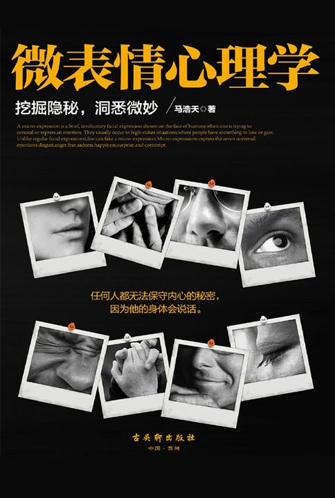 微表情心理学