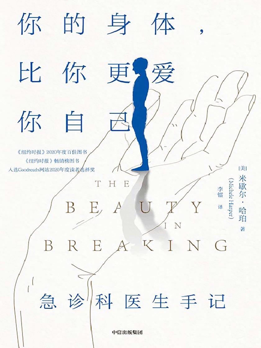 你的身体,比你更爱你自己