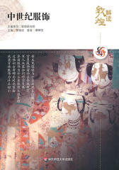 解读敦煌:中世纪服饰