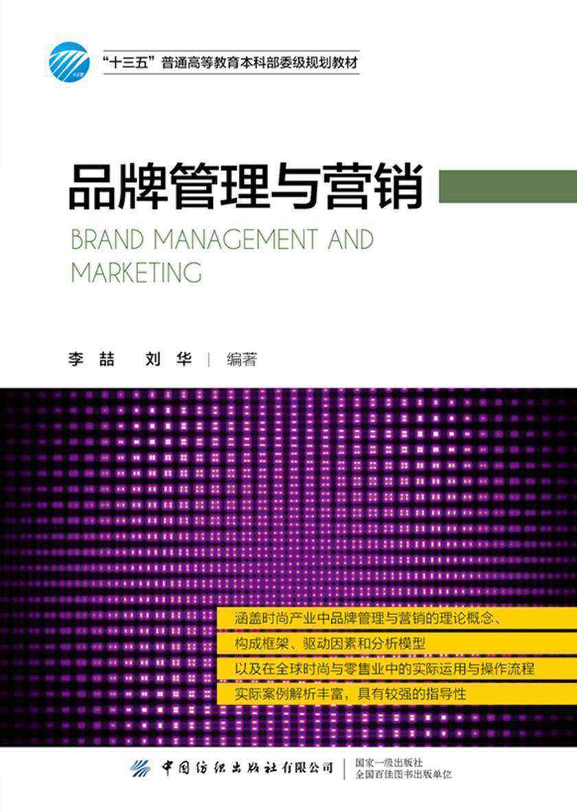 品牌管理与营销