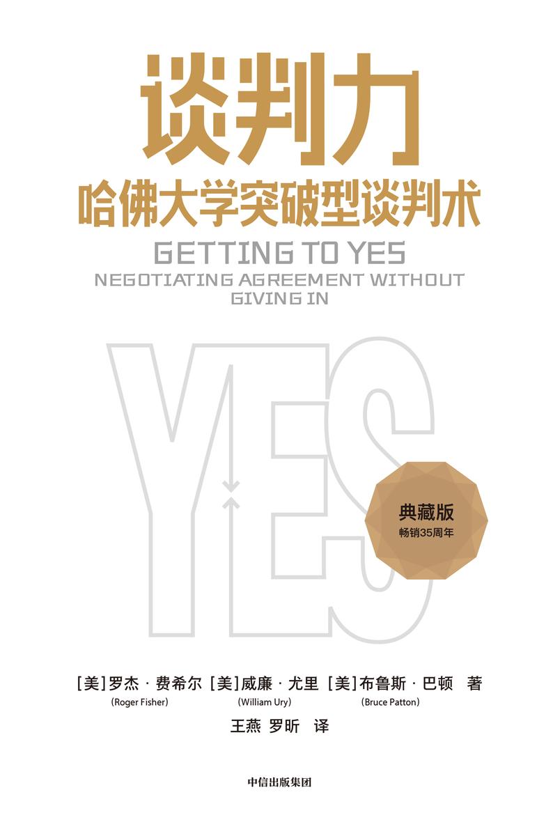 谈判力