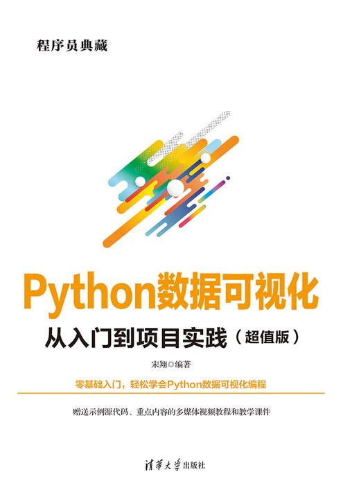 Python数据可视化从入门到项目实践(超值版)