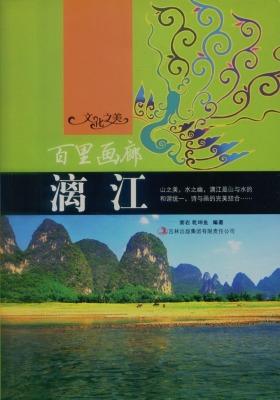 百里画廊——漓江
