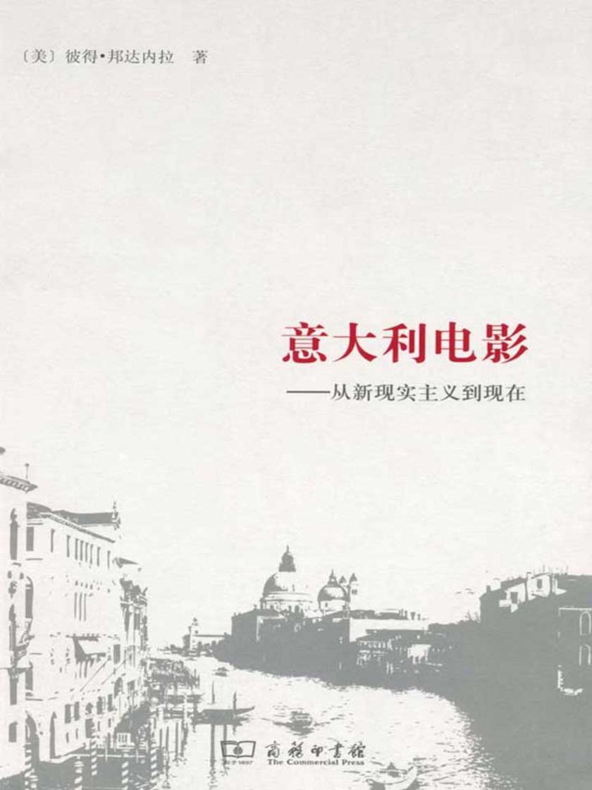 意大利电影——从新现实主义到现在