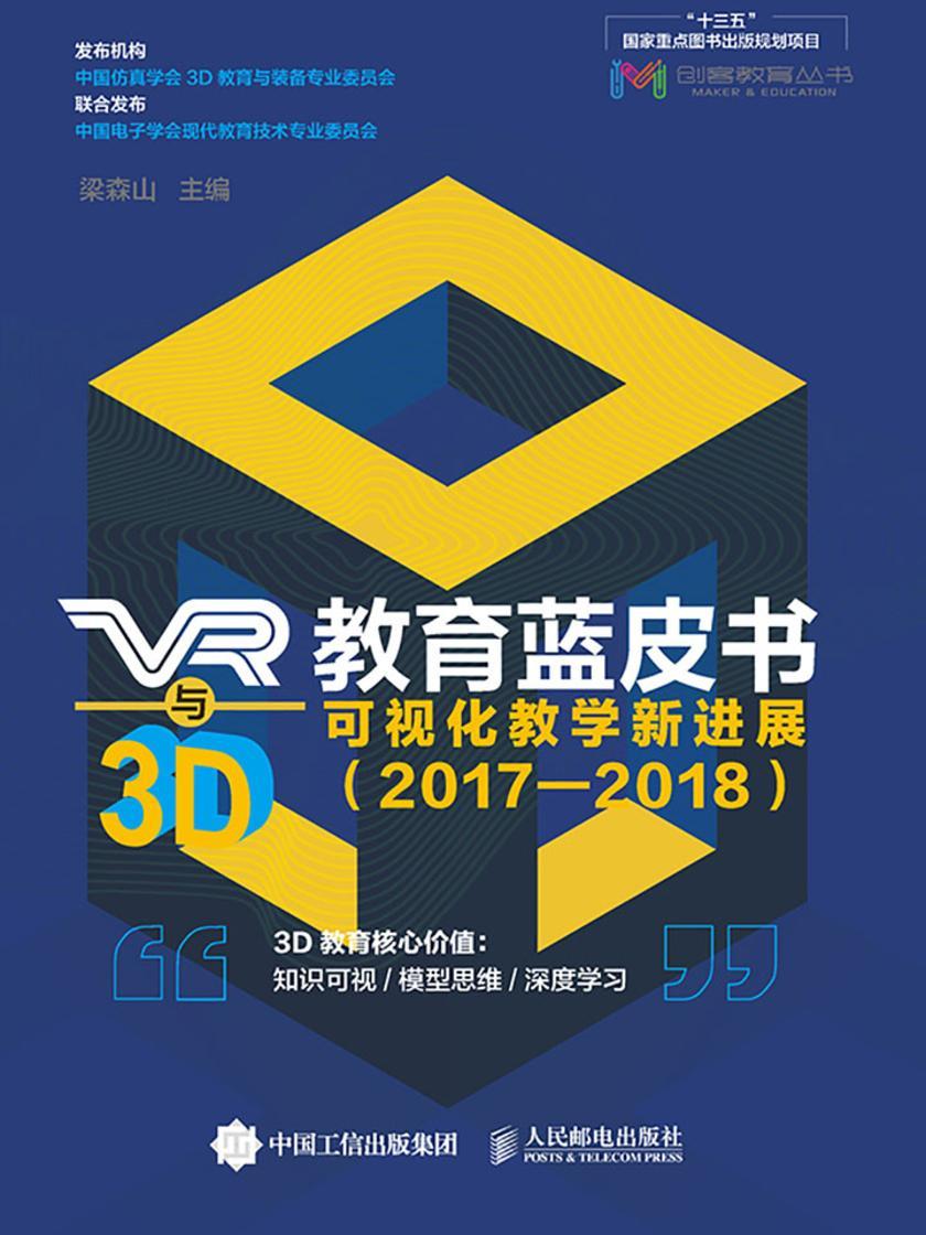 VR与3D教育蓝皮书