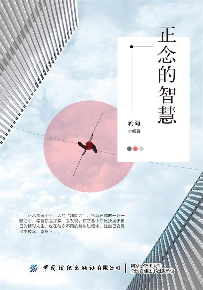 正念的智慧
