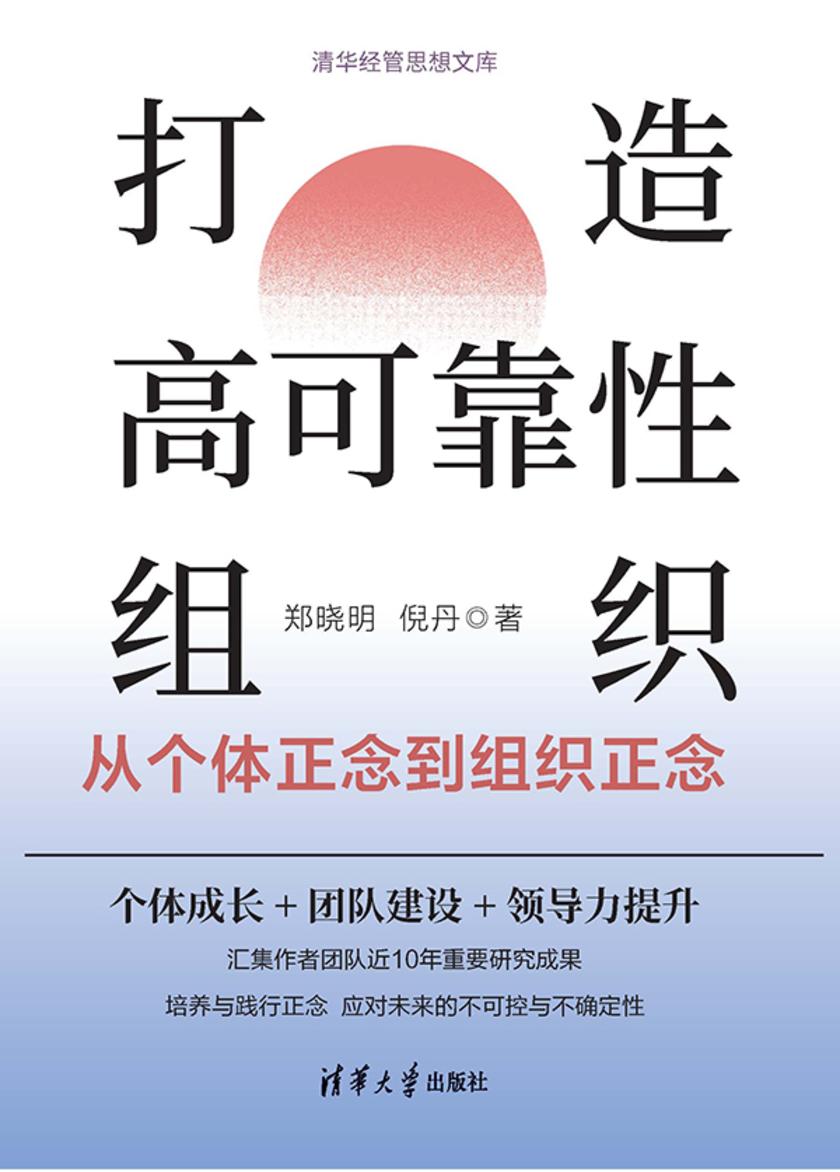 打造高可靠性组织:从个体正念到组织正念
