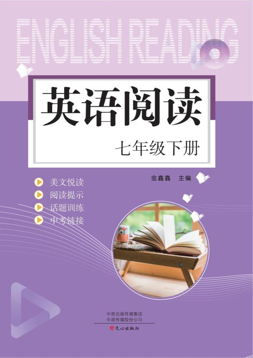英语阅读(新课标)7年级下册(含答案)