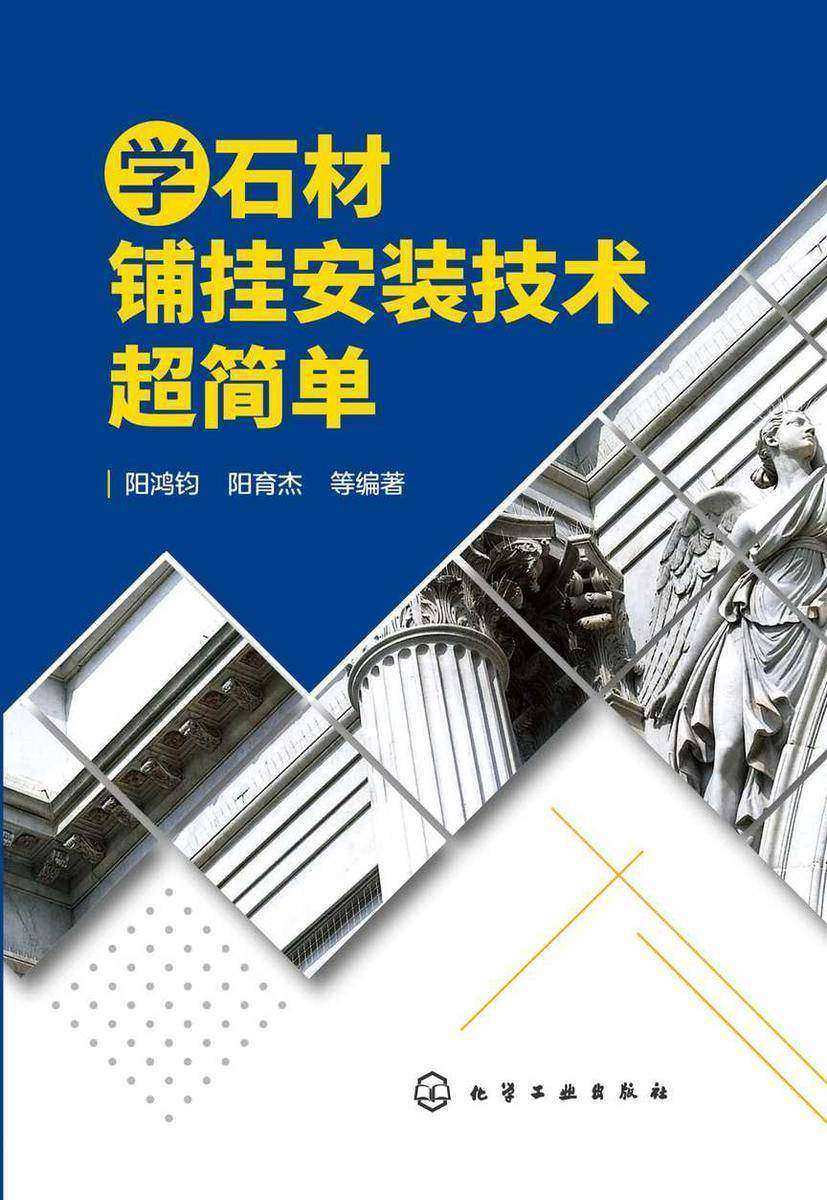 学石材铺挂安装技术超简单