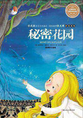 秘密花园