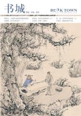 《书城》杂志2016年3月号(电子杂志)