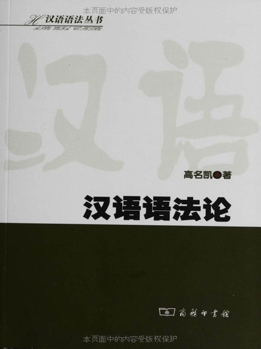 汉语语法论