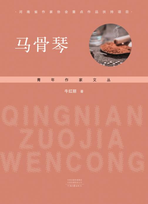 马骨琴