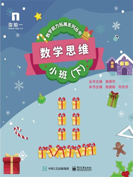 数学思维——小班(下)(共6册)