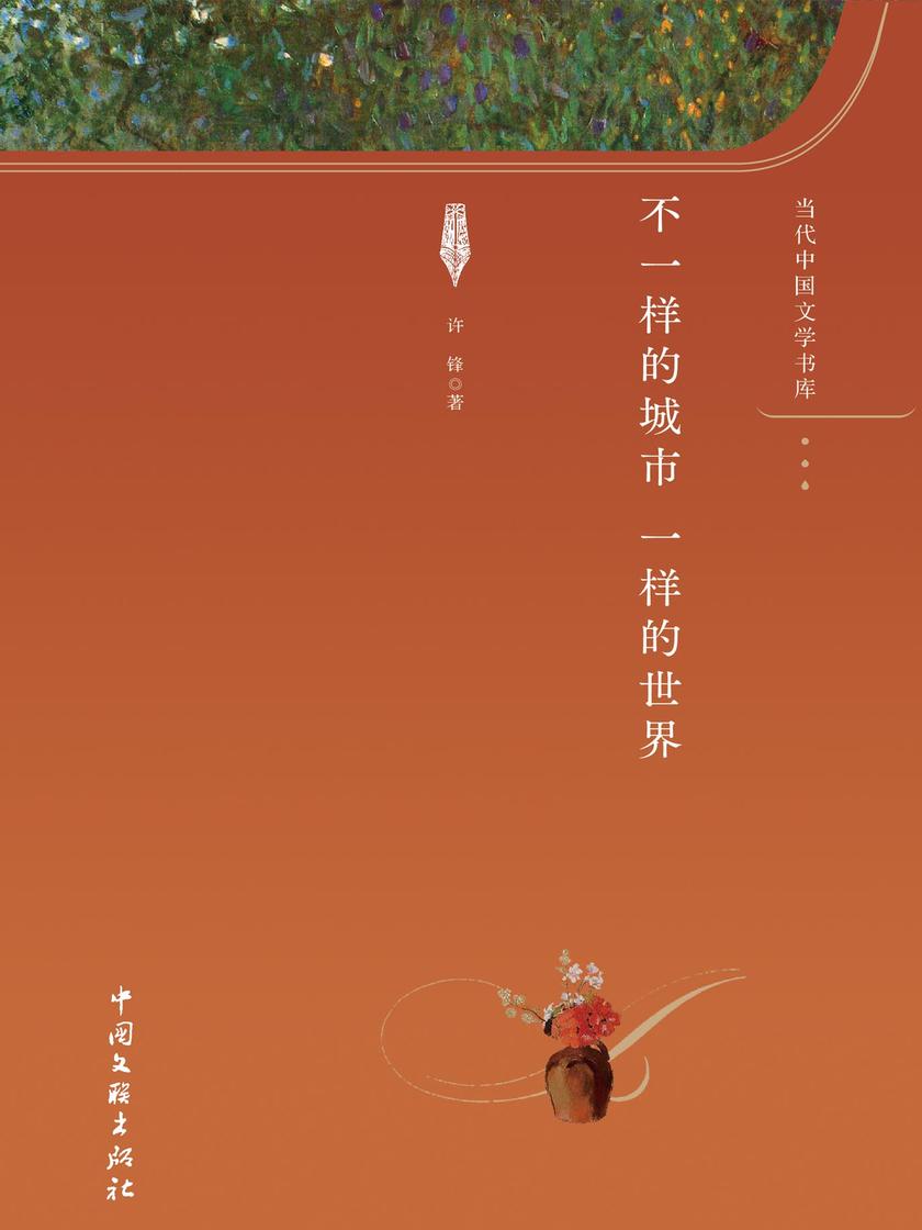 不一样的城市  一样的世界