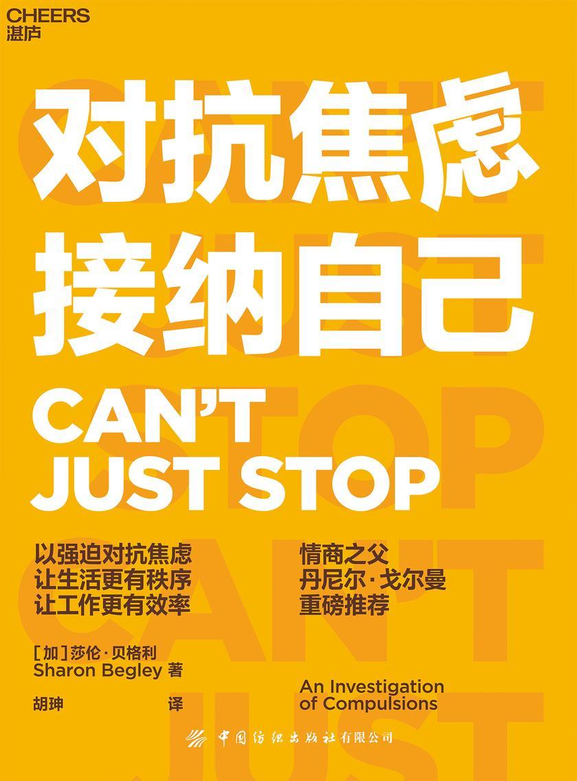 对抗焦虑,接纳自己