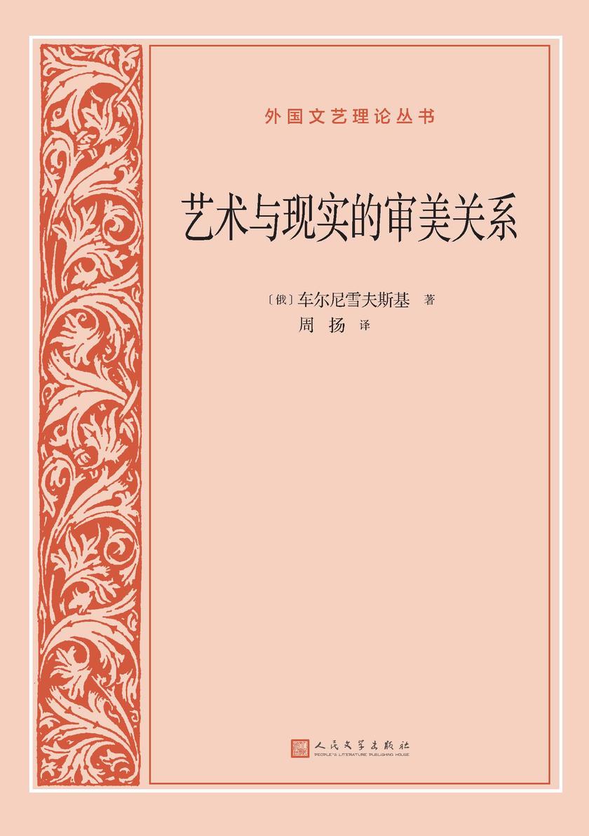 艺术与现实的审美关系