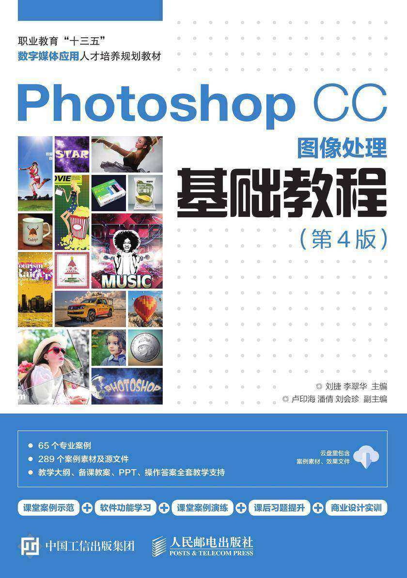 Photoshop CC图像处理基础教程(第4版)