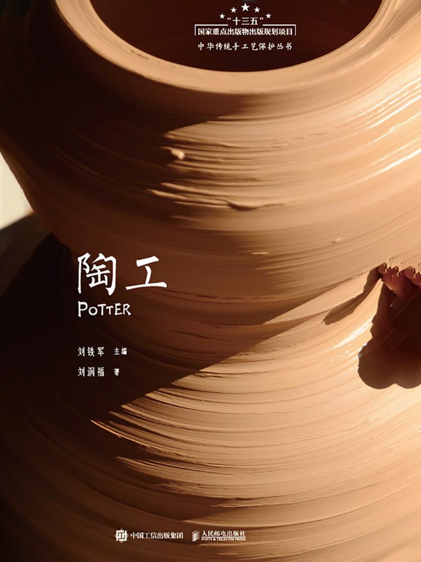陶工