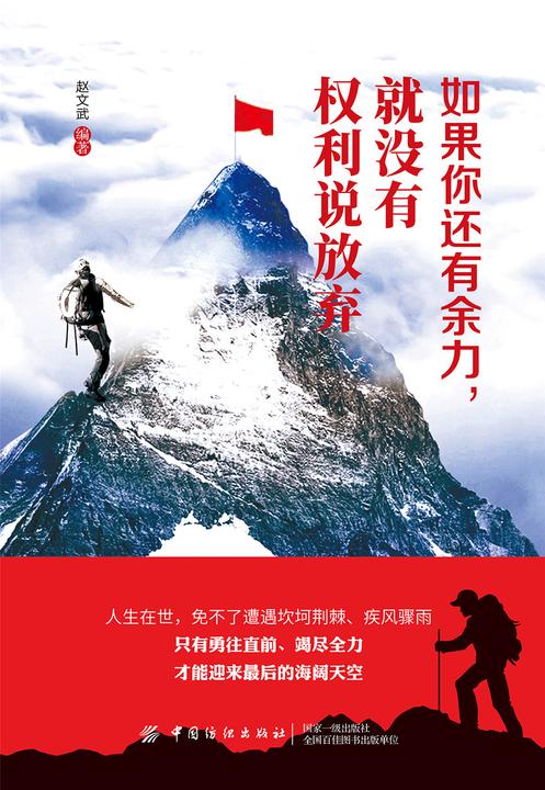 如果你还有余力,就没有权利说放弃