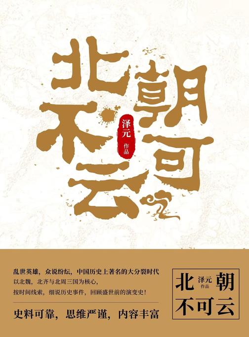 北朝不可云