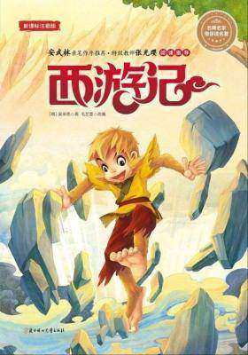 西游记