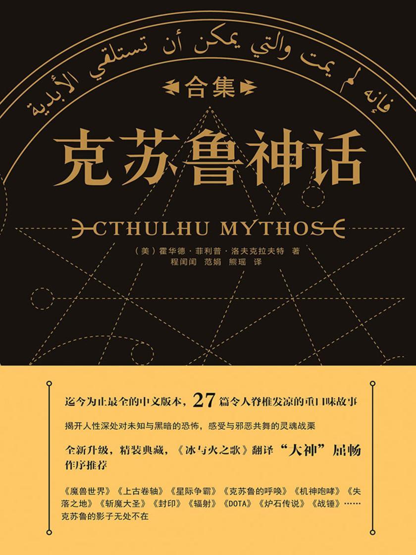 克苏鲁神话合集