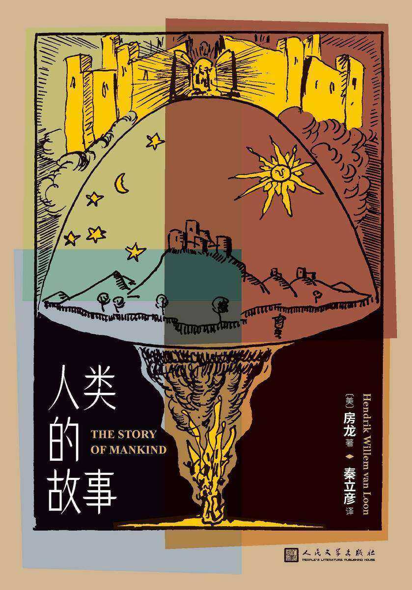 人类的故事