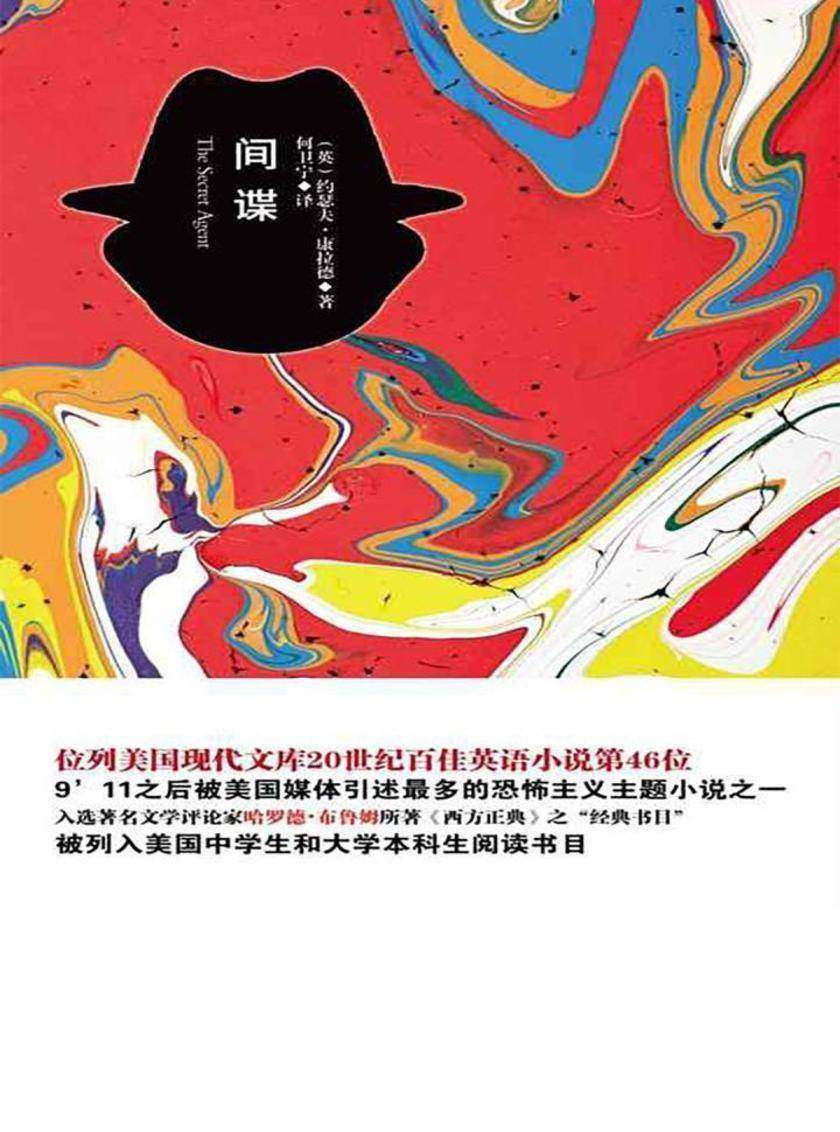 间谍