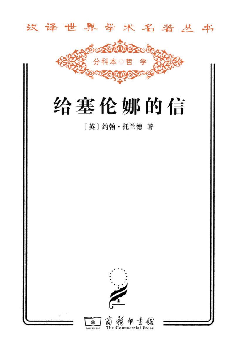 给塞伦娜的信(分科本)