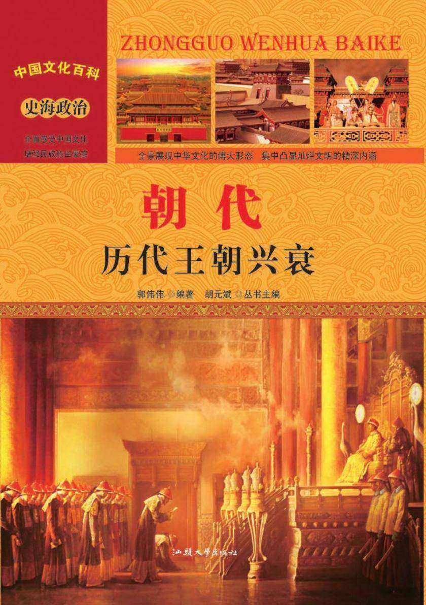 朝代：历代王朝兴衰