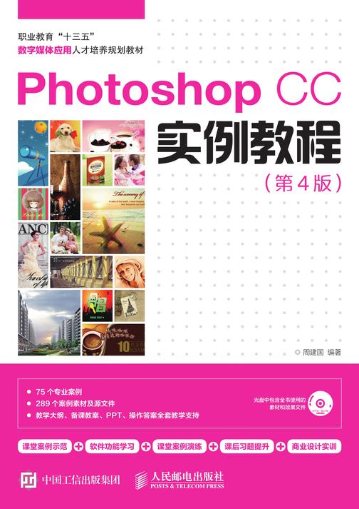 Photoshop CC实例教程(第4版)