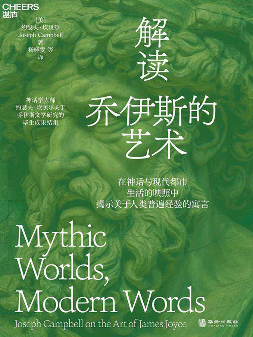 解读乔伊斯的艺术