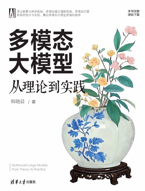 多模态大模型:从理论到实践