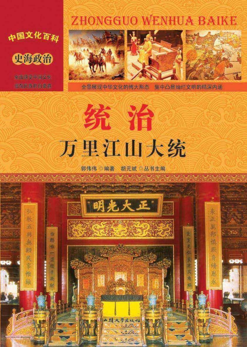 统治：万里江山大统