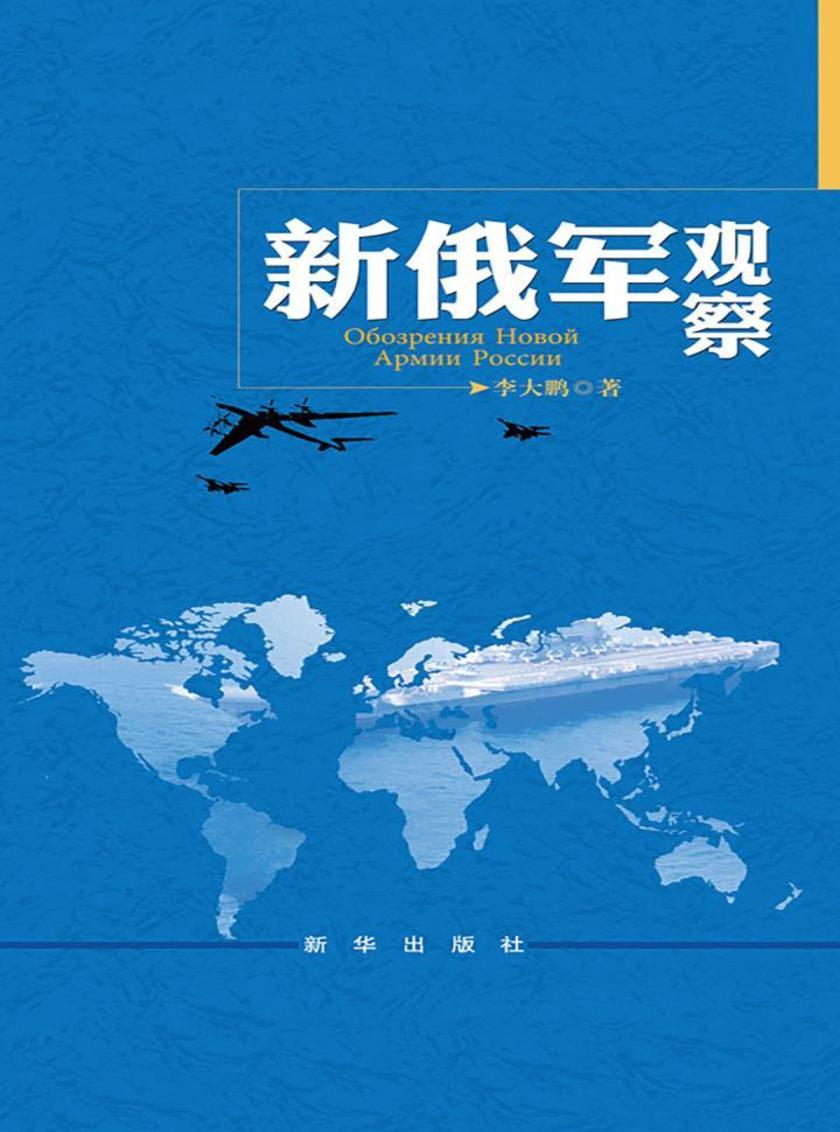 新俄军观察