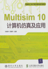 Multisim 10 计算机仿真及应用(仅适用PC阅读)