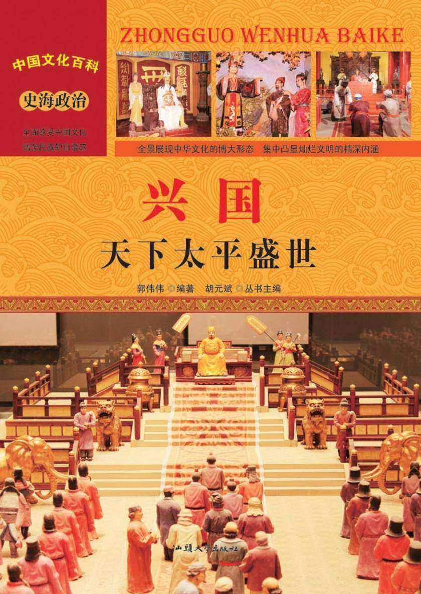 兴国：天下太平盛世