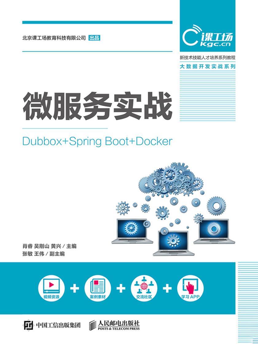 微服务实战(Dubbox +Spring Boot+Docker)
