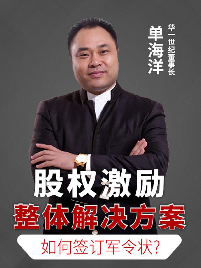 第8集 如何签订军令状?(此商品为视频课程)