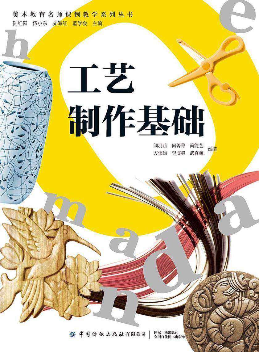 工艺制作基础