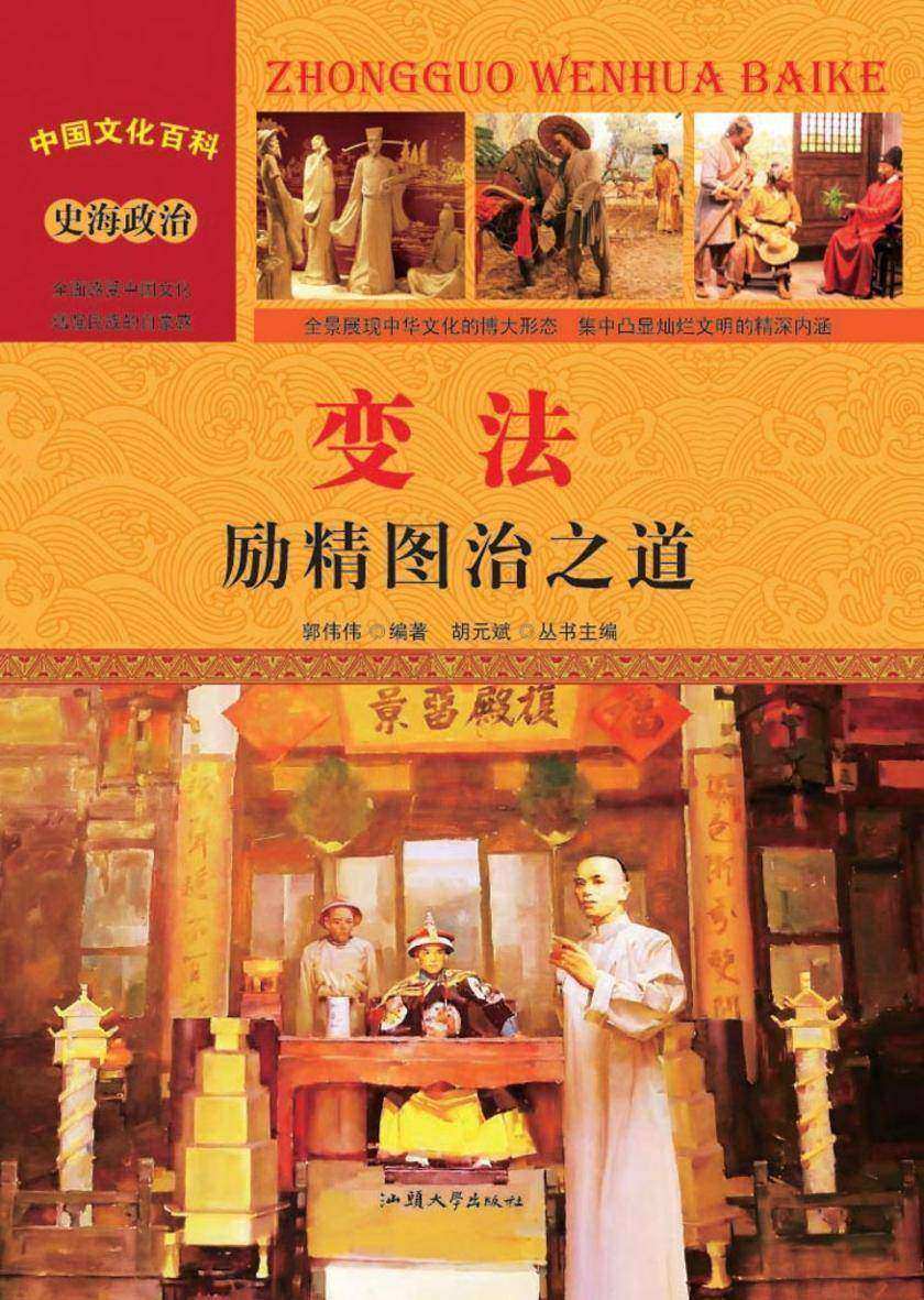 变法：励精图治之道