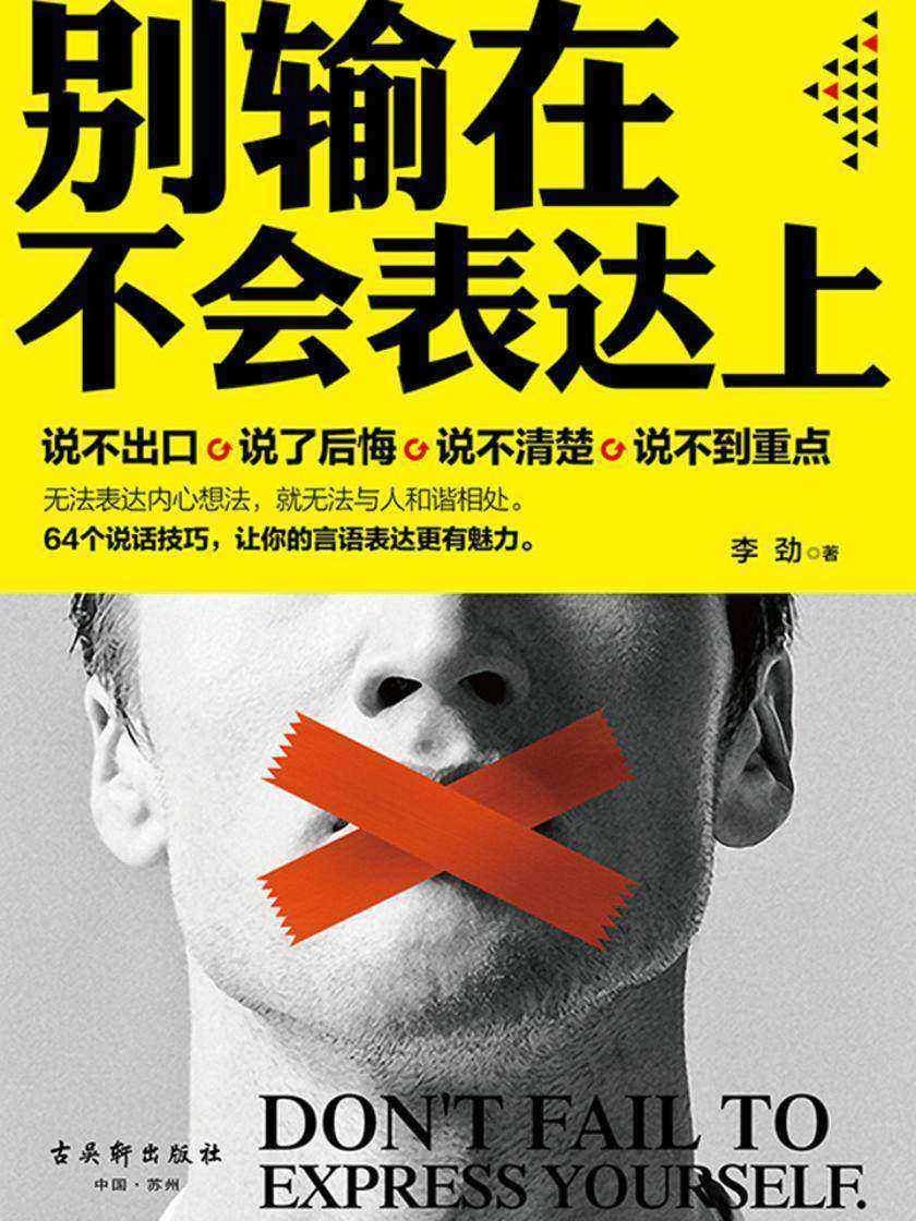 别输在不会表达上