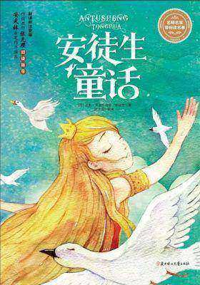 安徒生童话