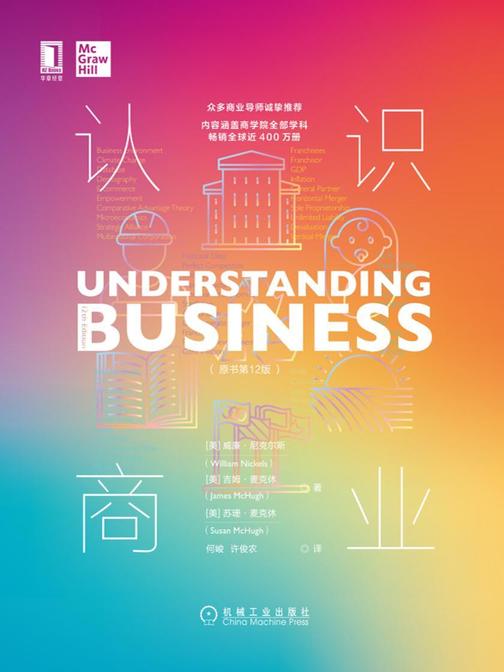 认识商业(原书第12版)