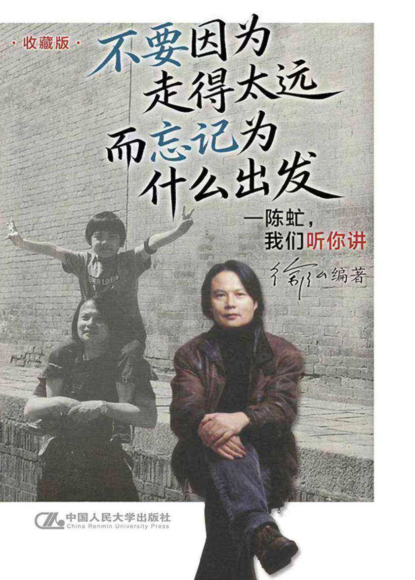不要因为走得太远而忘记为什么出发——陈虻,我们听你讲(收藏版)