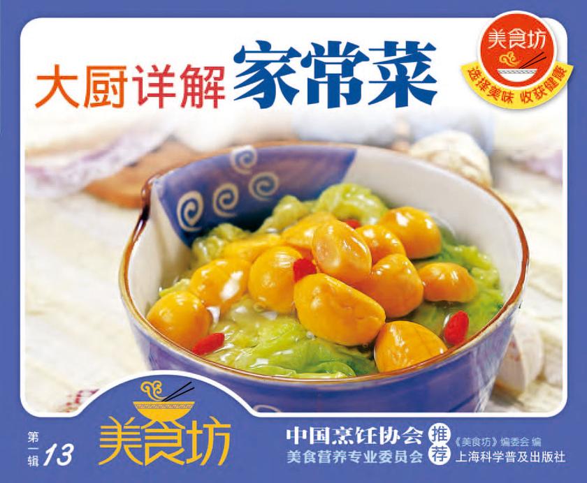 大厨详解家常菜